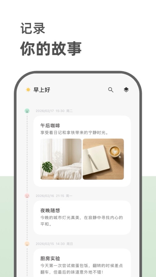定格日记照片日记截图