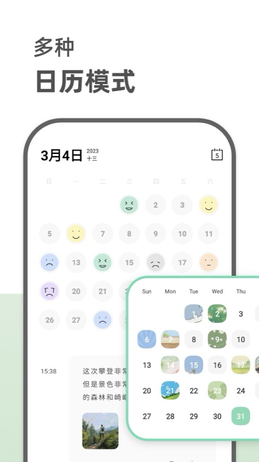 定格日记心情与照片墙截图