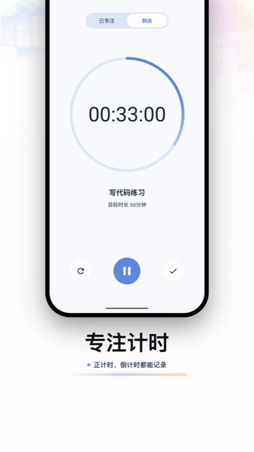元气打卡热力图与专注计时截图